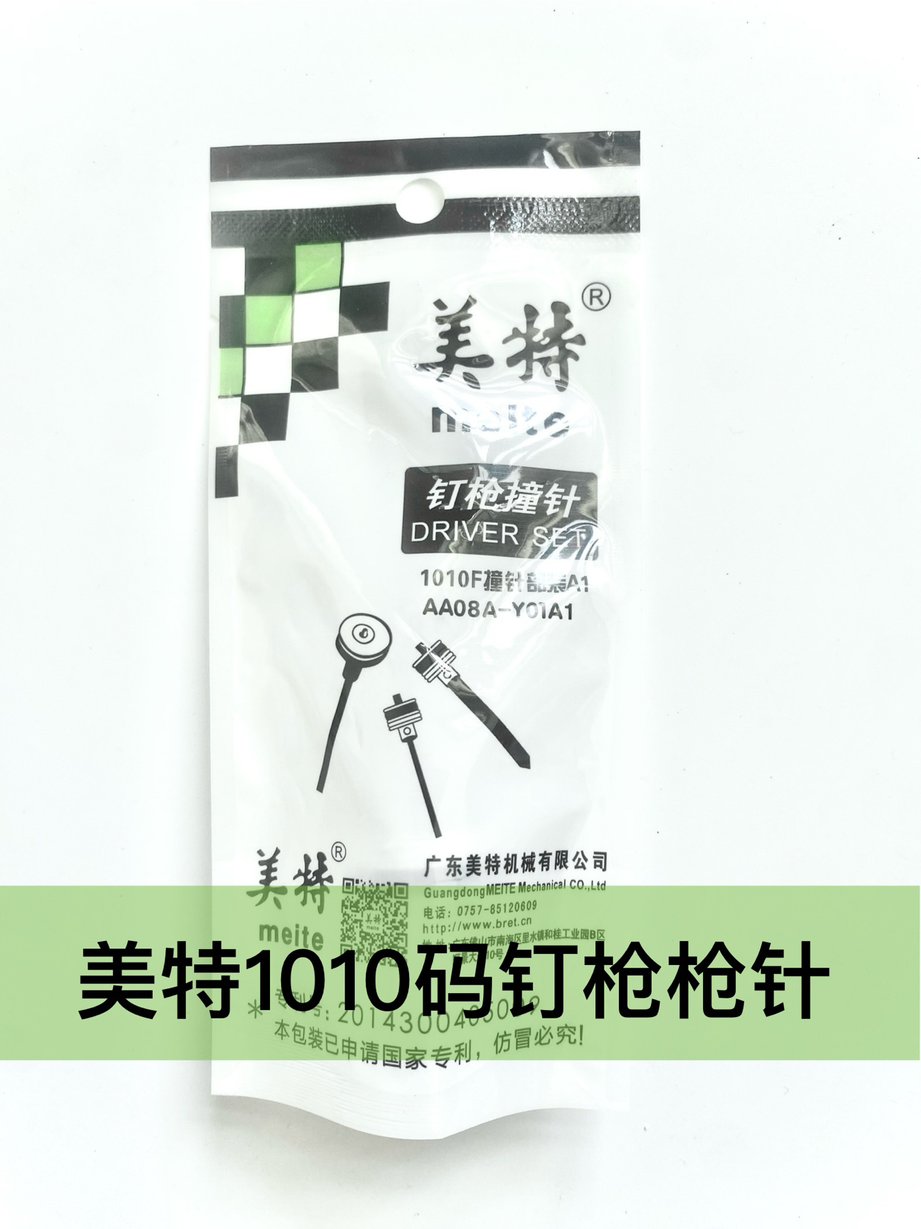 美特气动钉枪1010配件枪针码钉枪直钉枪F30 422J 1013J