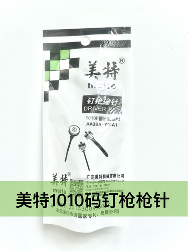 美特气动钉枪1010配件枪针码钉枪直钉枪F30 422J 1013J