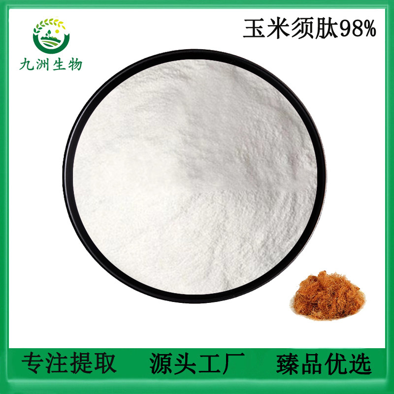 天然玉米须提取物 高纯度玉米须肽98%天然包谷须 玉蜀黍须植物粉