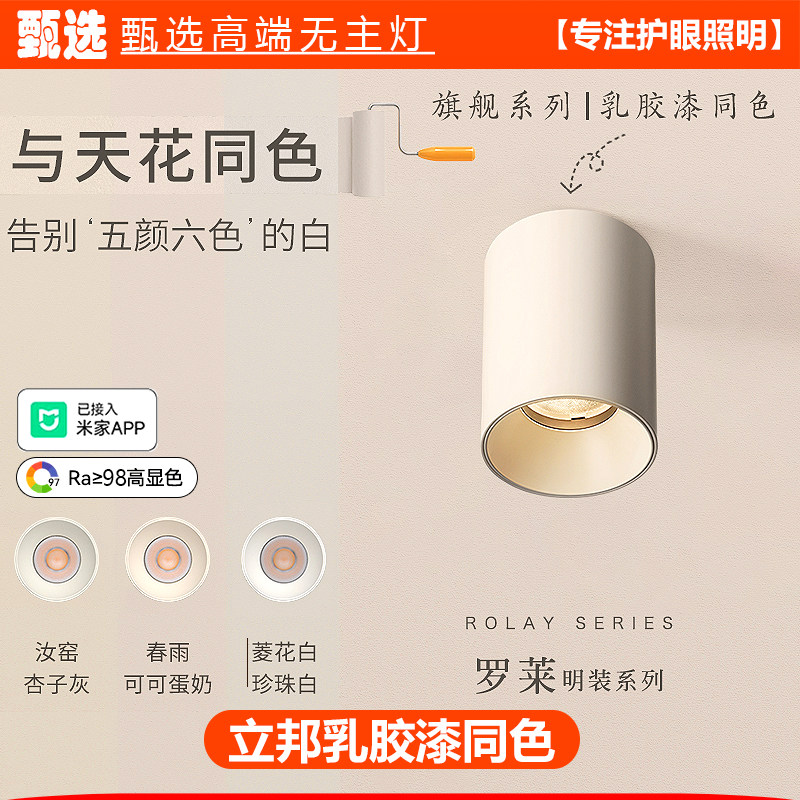 可可蛋奶春雨罗莱防眩无主灯奶油中古风乳胶漆墙体同色明装筒射灯,家装灯饰光源,明装筒灯,淘宝优惠券,粉丝福利购,淘宝优惠卷