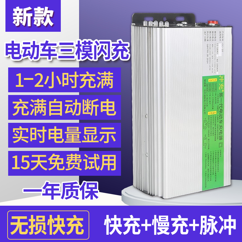 电动车电瓶快速充电器48v20ah60v72v干电池自动断电智能通用快充-封面