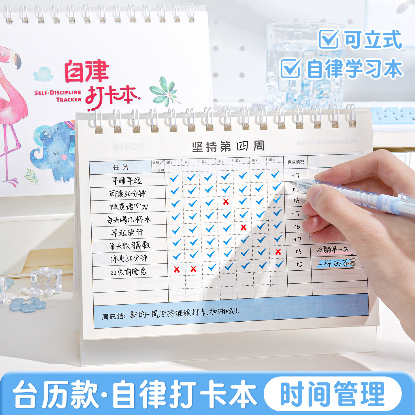 打卡自律本日程表桌面摆件台立式