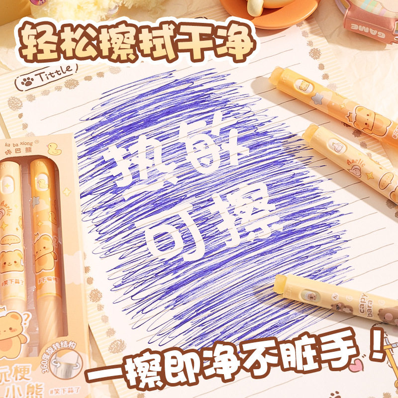 转转乐伸缩可擦中性笔卡通高颜值
