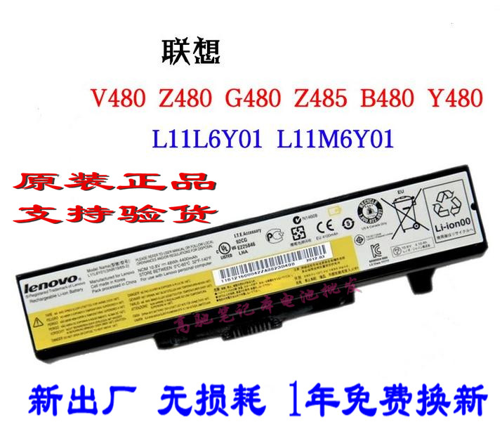 适用原装联想Y480A Y485 Y580 G485 G580 G780 Z380 E4430电池在类目 3C数码配件, 笔记本电脑配件, 笔记本电池中 - 来自Buy2taobao.com提供专业的淘宝代购服务