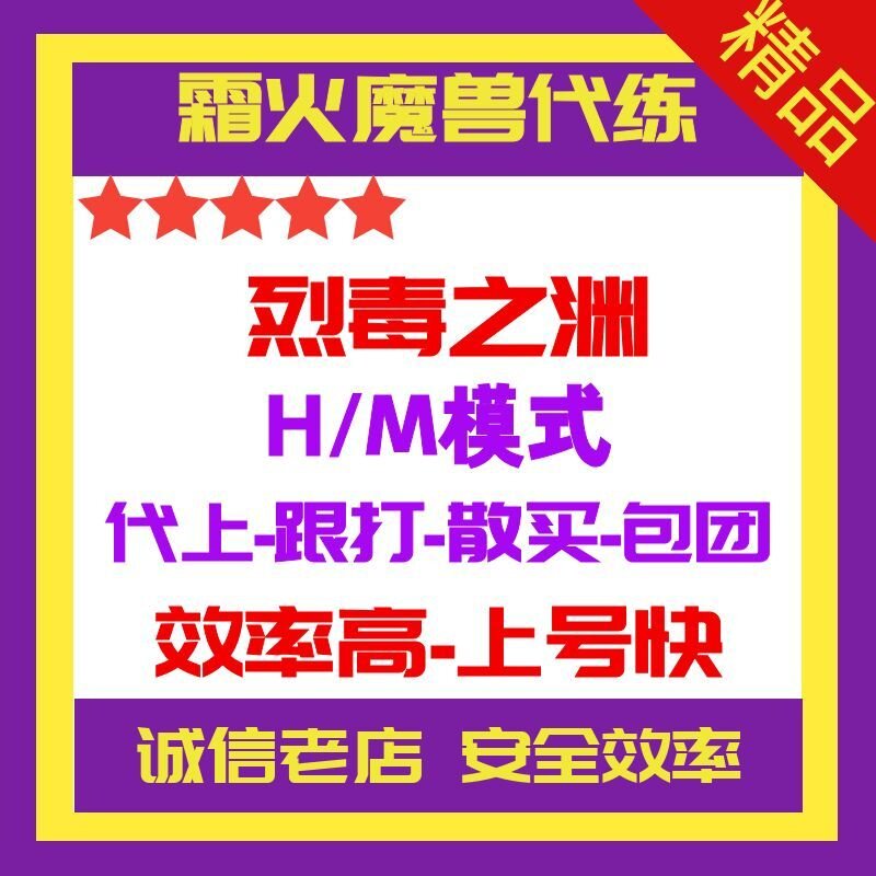 魔兽世界代练打正式服团本英雄H史诗M跟打包团PVP1800大秘境升级图片