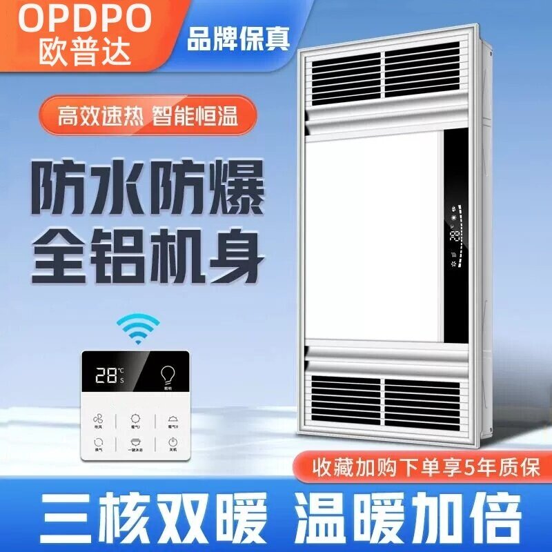 欧普达浴霸风暖集成吊顶灯五合一卫生间排气扇照明取暖一体暖风机