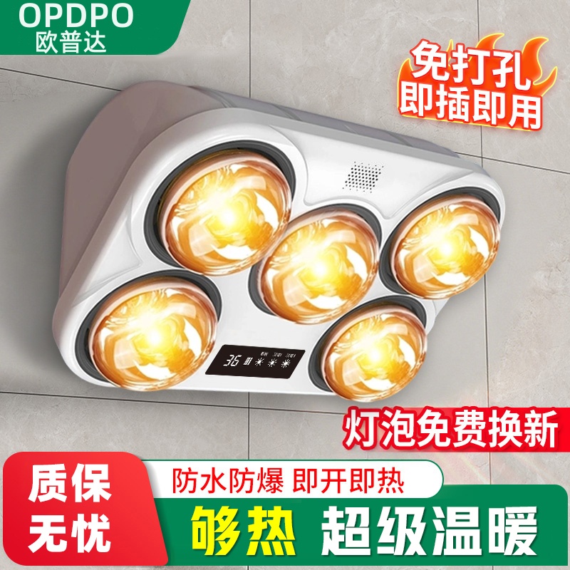 欧普达壁挂式挂墙灯暖卫生间浴霸