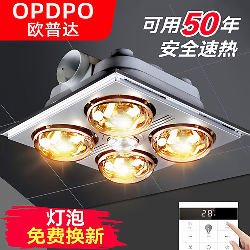 欧普达灯暖三合一浴霸老式四灯暖