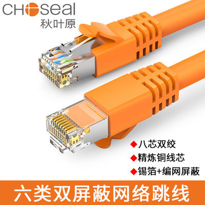 双屏蔽千兆纯铜网络跳线