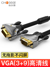 秋叶原QS5107VGA3 9双磁环高清视频线电脑显示器电视投影仪连接线