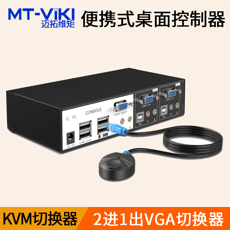 迈拓维矩 MT-0201VK KVM切换器2口USB自动2进1出带音频线控工业级键鼠共享器桌面控制器-封面