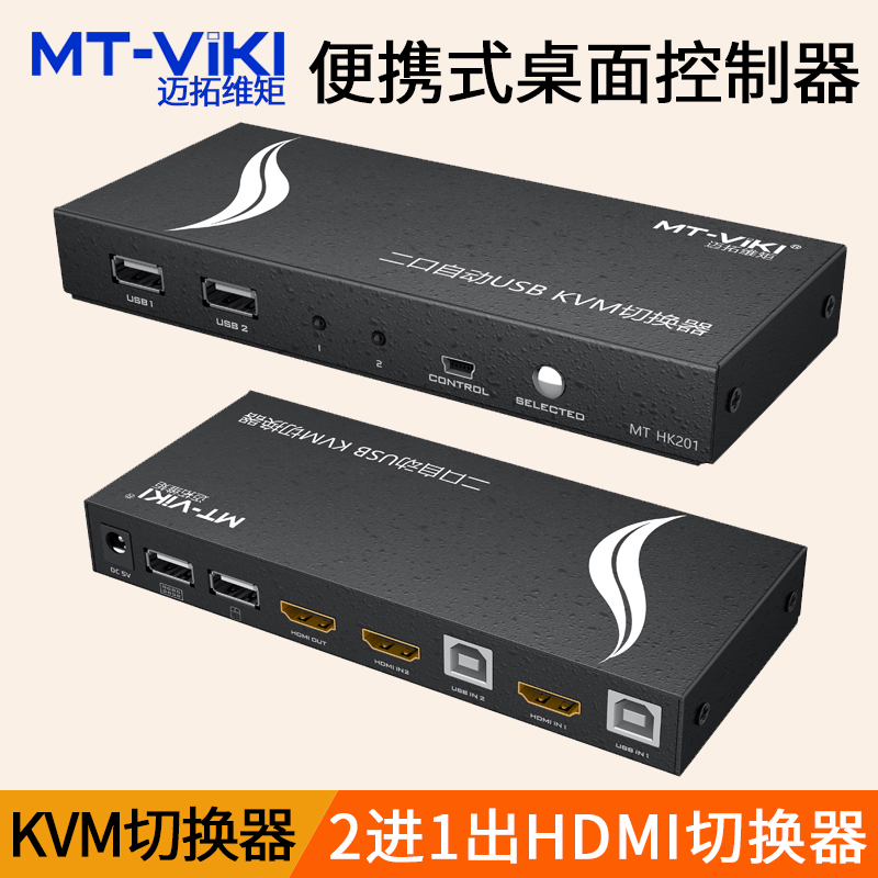 迈拓维矩HDMI高清KVM切换器2口