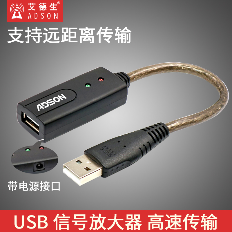 ADSON/艾德生 USB2.0信号放大器带芯片带电源接口usb电流放大延长器摄像头触摸屏供电增强器 20cm 3C数码配件 USB延长线 原图主图