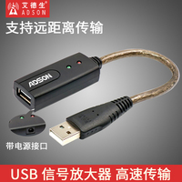 ADSON/艾德生 USB2.0信号放大器带芯片带电源接口usb电流放大延长器摄像头触摸屏供电增强器 20cm