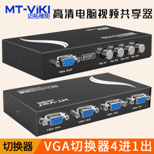 迈拓维矩 MT-15-4CF VGA切换器4口 4进1出 4切1电脑高清视频共享器切换器四进一出