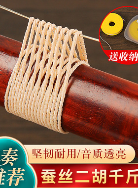蚕丝二胡千斤线千斤绳胡琴千金线板胡高胡弦绑绳二胡琴弦配件正品