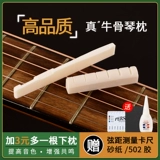 Гитарный коровский пианино мост Классик Мартин Ямахаха Мин Баллада Миту Кука Гитарный мост под подушкой подушкой подушка мост мост