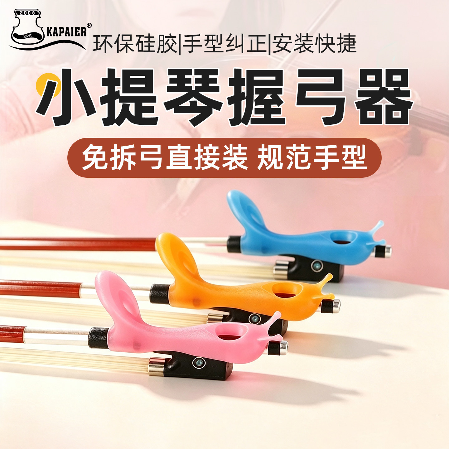 卡派尔蜗牛款握弓器科学矫正手型图片