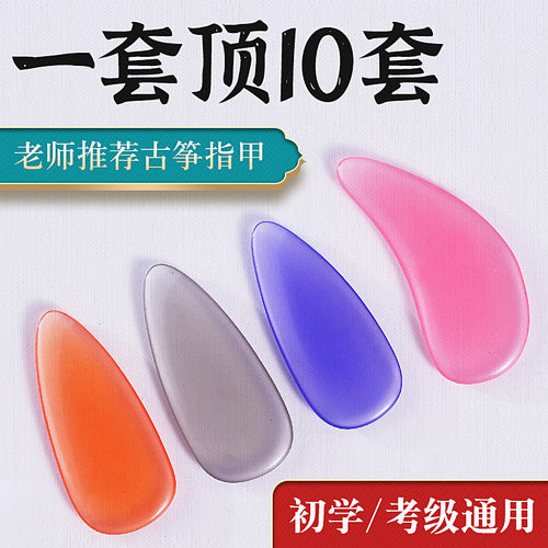 弹古筝指甲儿童半透色平面成人