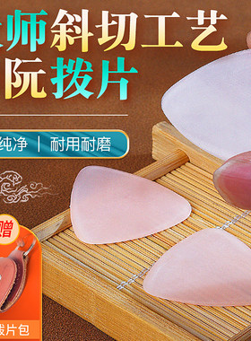 考级演奏中阮拨片 专业尼龙大/小阮柳琴耐磨防滑弹片指甲拨弦片