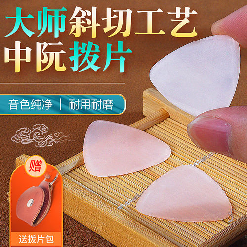 考级演奏阮拨片专业尼龙柳琴耐磨