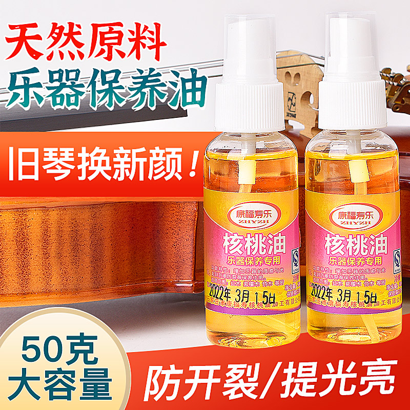 乐器核桃保养油古筝古琴小提