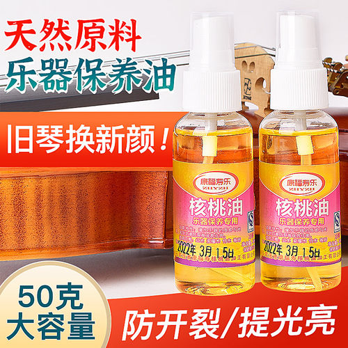 乐器核桃保养油古筝古琴小提