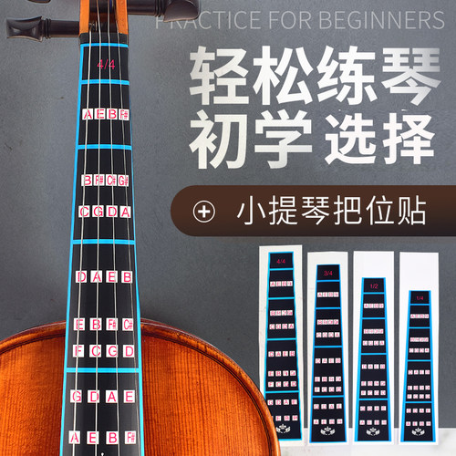 儿童初学者小提琴把位音阶指板