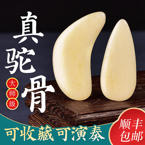 弹古筝指甲天然玉化骆驼骨手工指