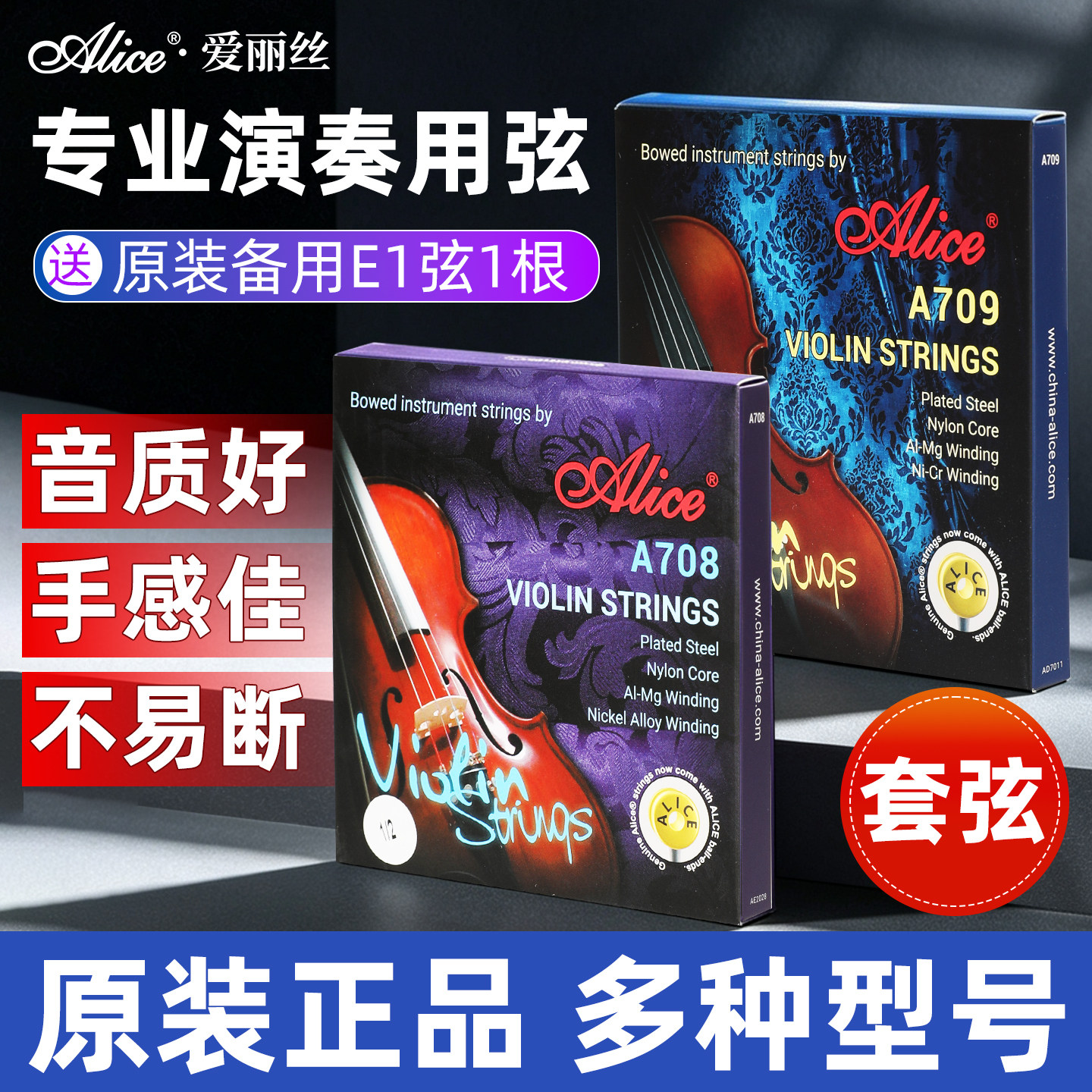爱丽丝小提琴弦系列德因美店套弦单弦5根1弦装小提琴弦线一弦套弦