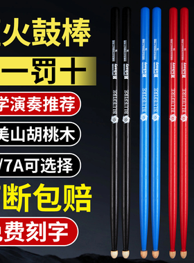 汉牌蓝火鼓棒架子鼓专业鼓锤实木5a鼓槌棒7a胡桃木儿童打鼓棒鼓棍