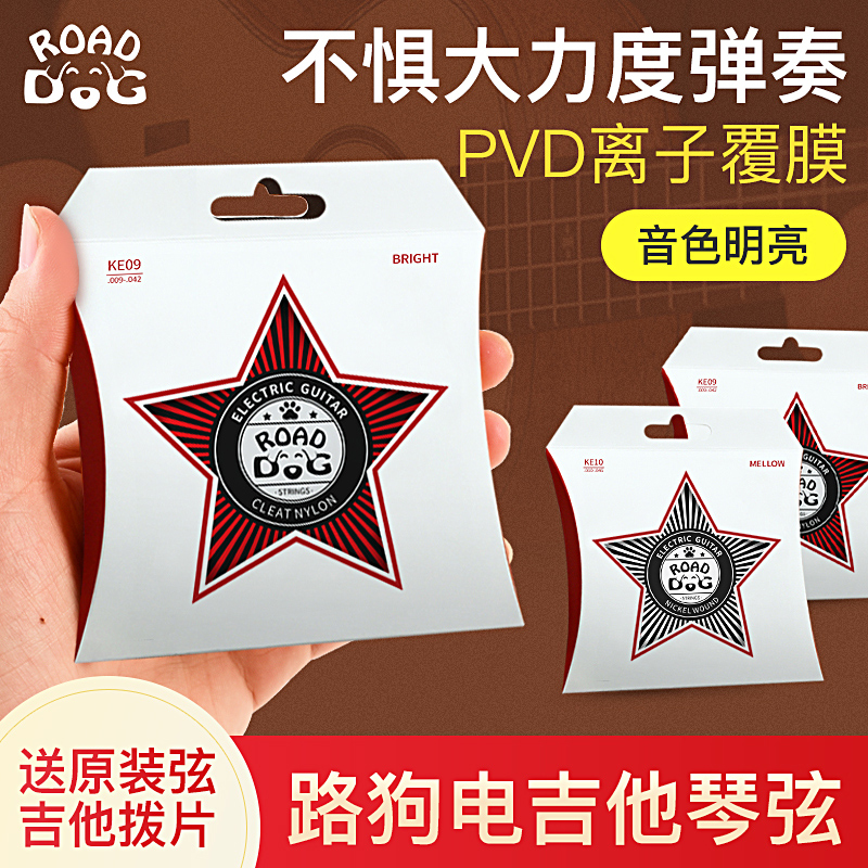 路狗电吉他全套6根离子覆膜弦线