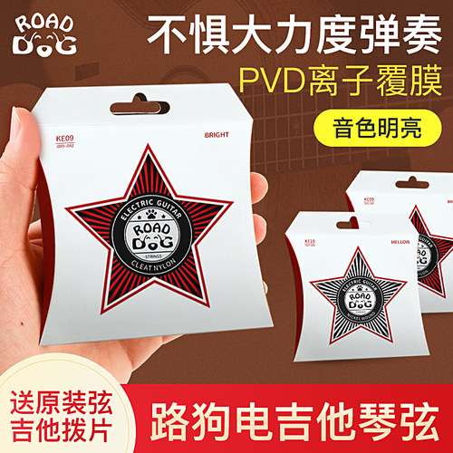 路狗电吉他全套6根离子覆膜弦线