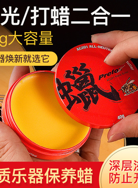 Prefox吉他保养蜂蜡保湿膏古筝二胡琵琶钢琴抛光打蜡护理乐器配件