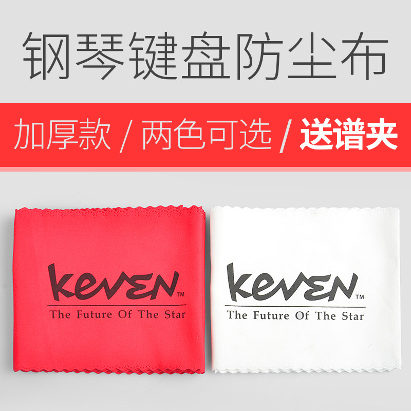 钢琴键盘防尘布键盘尼88键三角立式电钢琴盖布盖巾琴键罩通用加厚