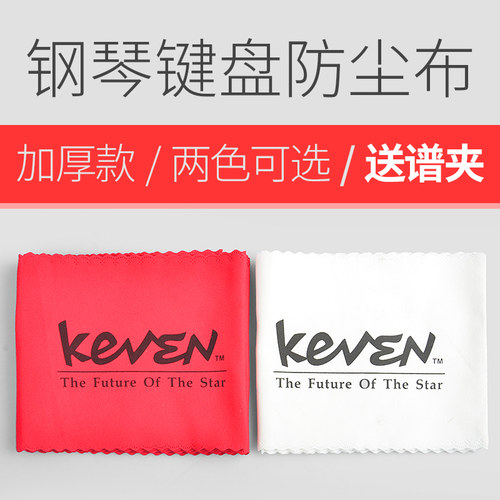 钢琴键盘防尘布键盘尼88键