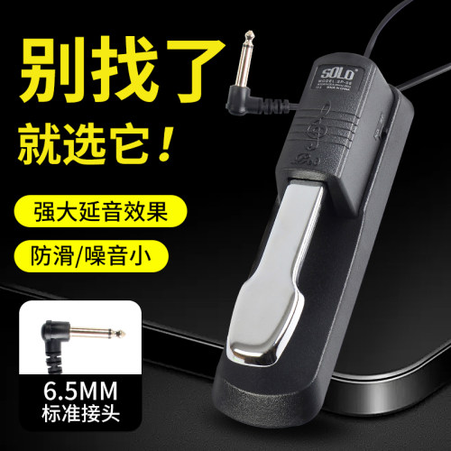 延音踏板反应灵敏防滑设计