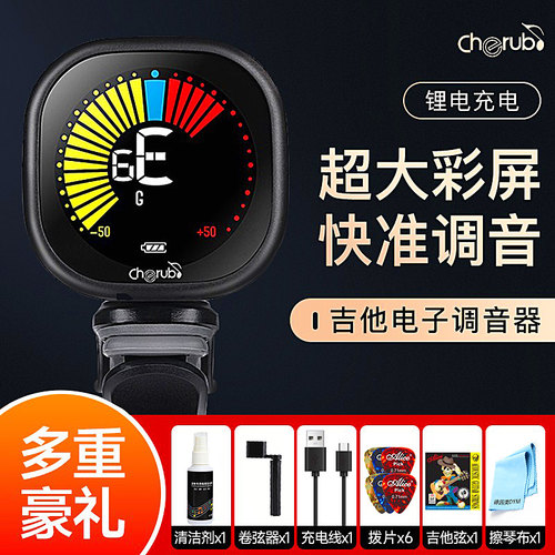 小天使吉他调音器多功能可充电