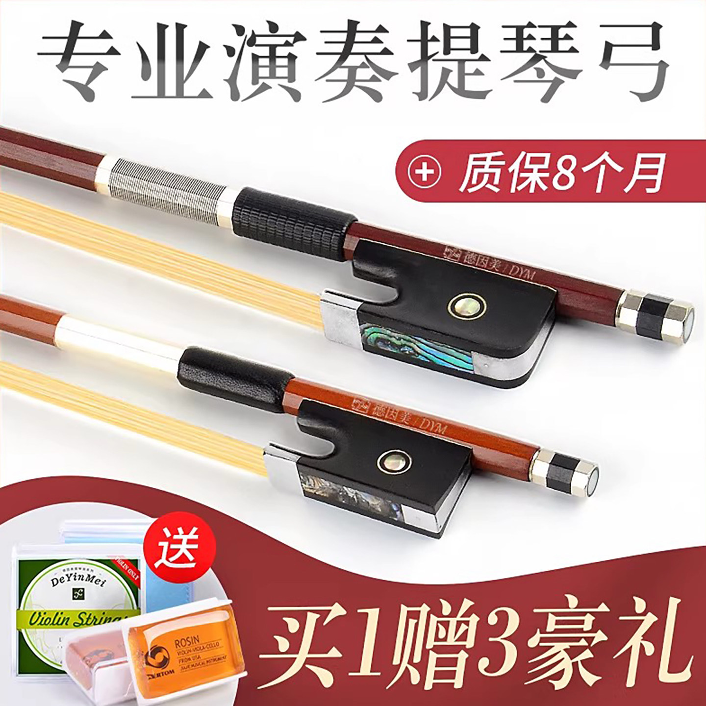 德因美小提琴弓天然马尾
