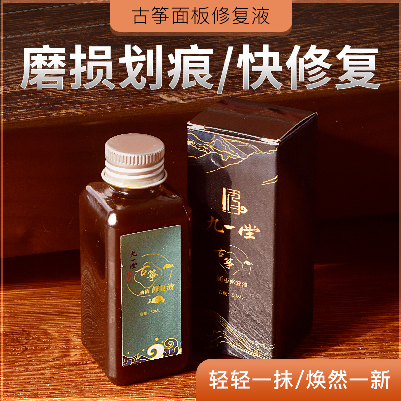 古筝面板专业划痕修复液
