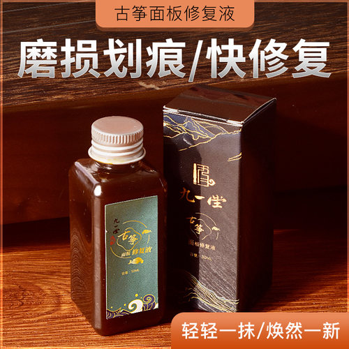 古筝面板专业划痕修复液