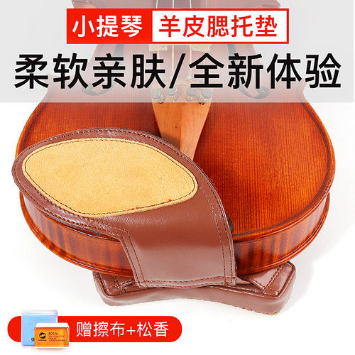 德因美羊皮小提琴肩托肩垫琴