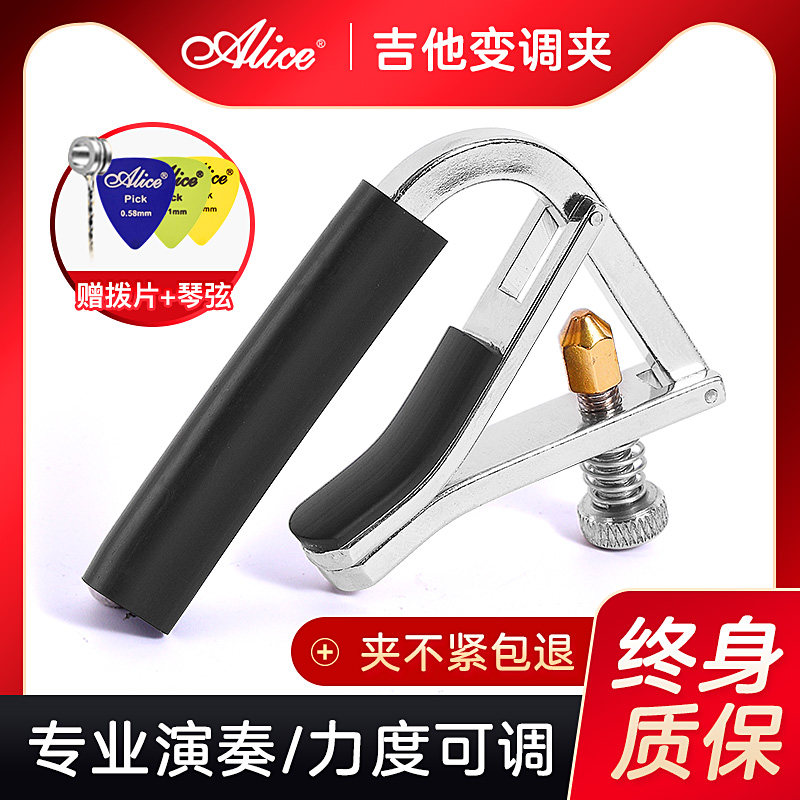 爱丽丝民谣木吉他变调夹A007V夹子变音夹CAPO个性移调夹吉他配件,乐器/吉他/钢琴/配件,变调夹,淘宝优惠券,粉丝福利购,淘宝优惠卷