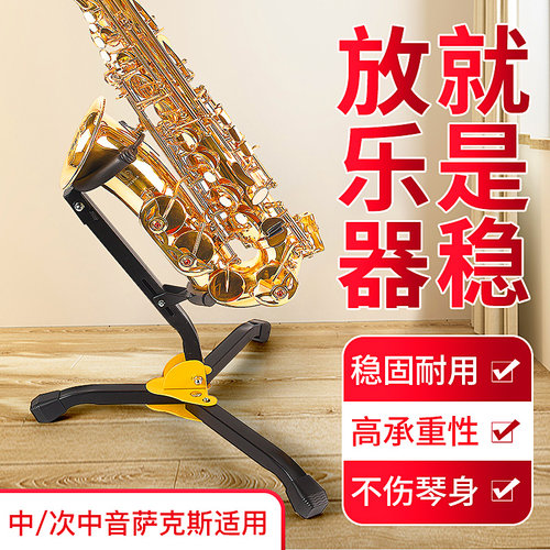萨克斯支架折叠便携中音/次中音