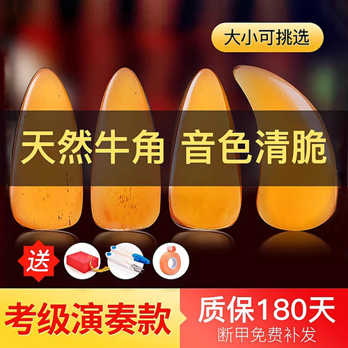 古筝牛角指甲儿童成人专业演奏