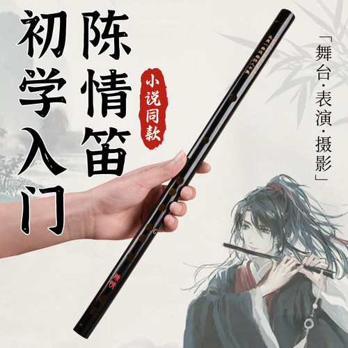 陈情笛初学推荐精制竹笛