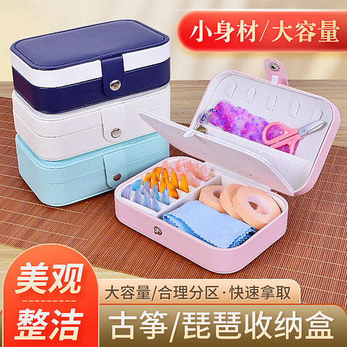 古筝指甲收纳盒收纳筝胶带皮革