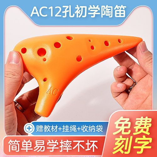 树脂陶笛12孔AC中音C调