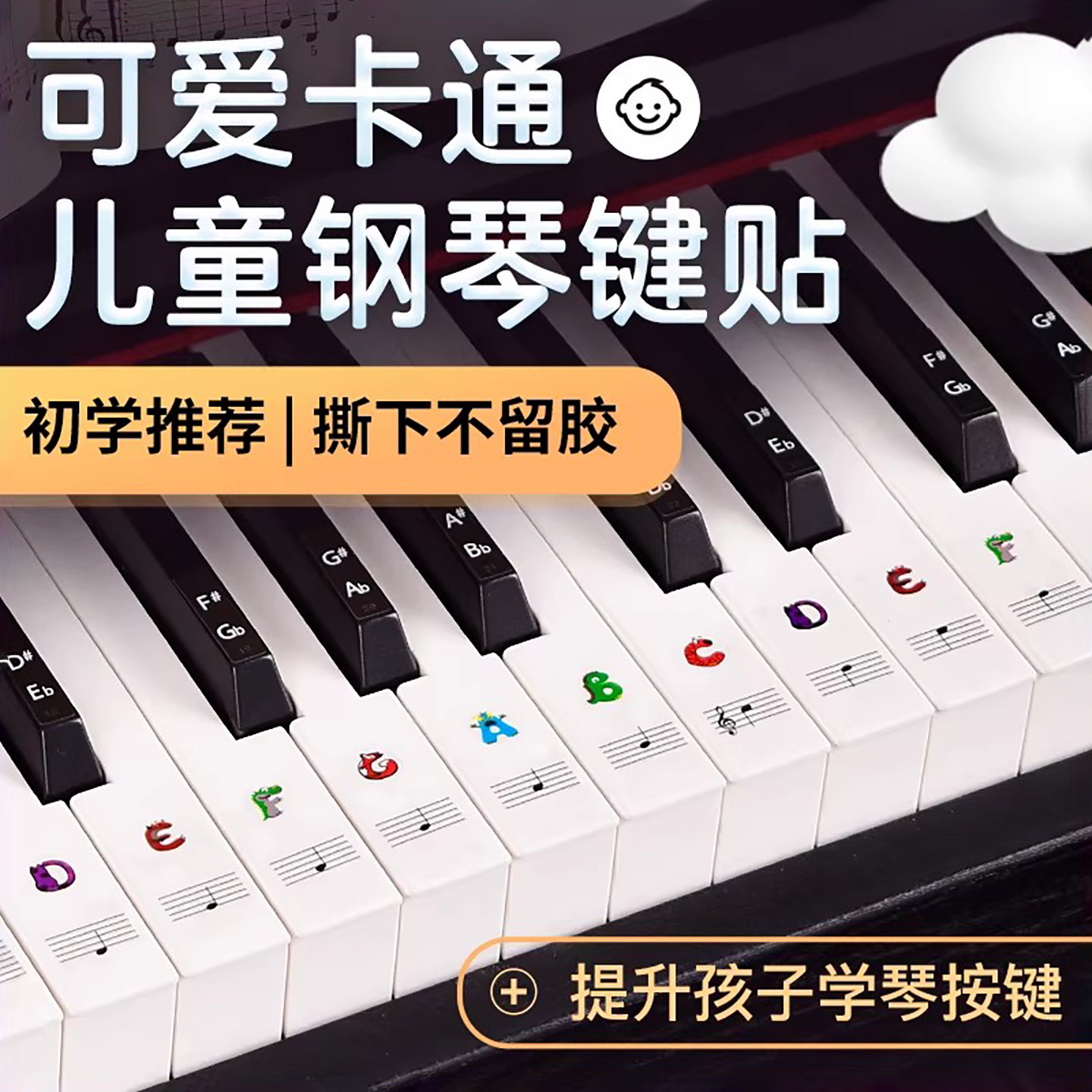 卡通儿童钢琴键盘贴纸88键61键54键电子琴五线谱简谱透明按键贴