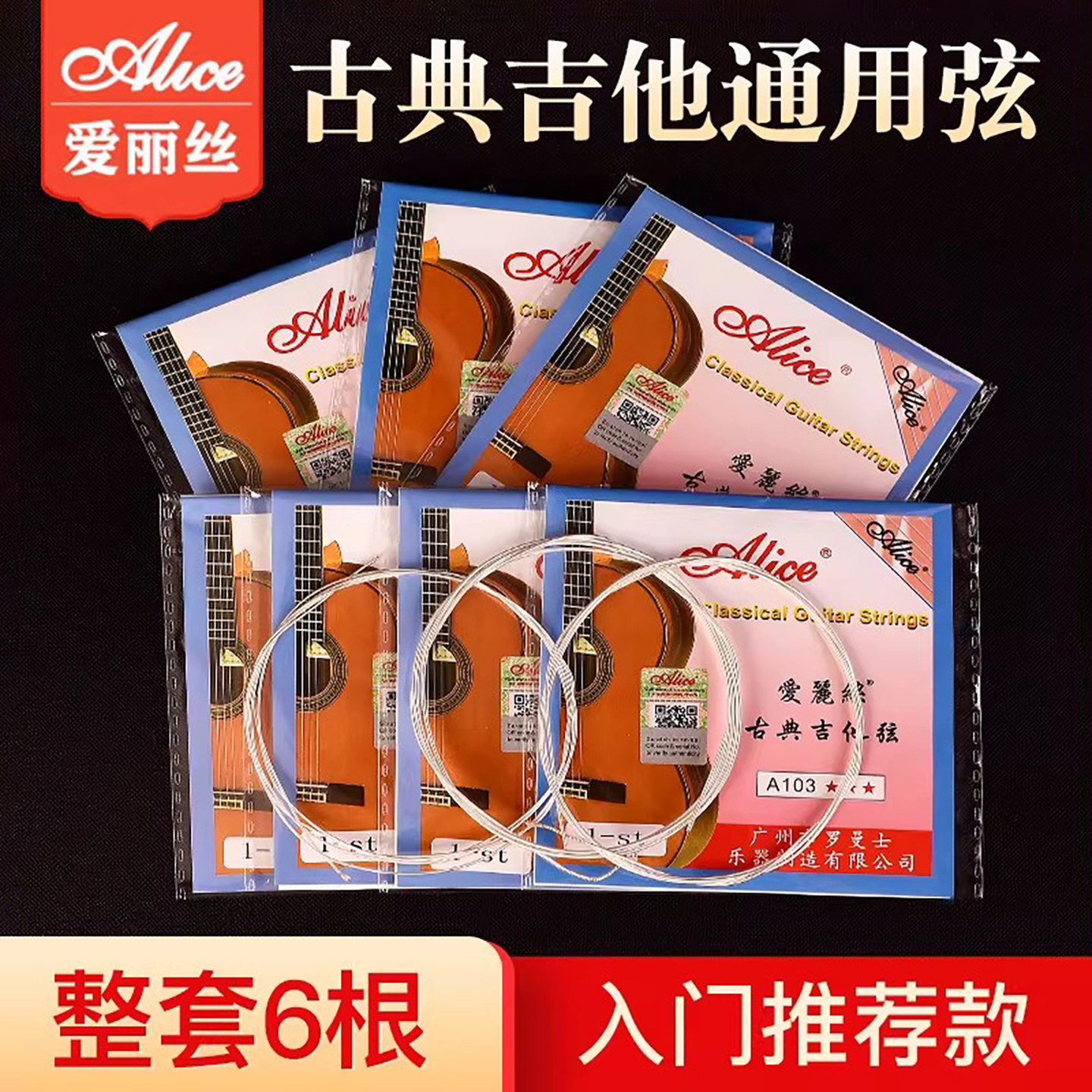 Alice艾丽丝古典吉他弦吉他单根尼龙琴弦套弦碳纤维弦线一套六根